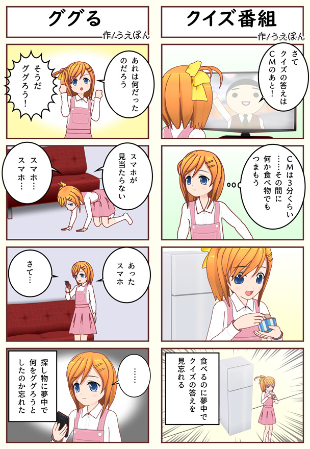 【4コマ漫画】答えはCMのあと
