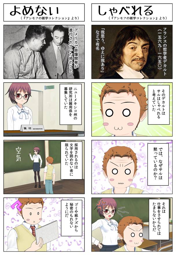 【4コマ漫画】『アシモフの雑学コレクション』より2