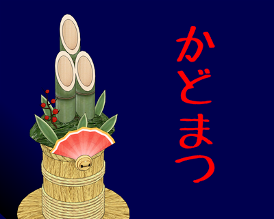 kadomatsu(PNG)