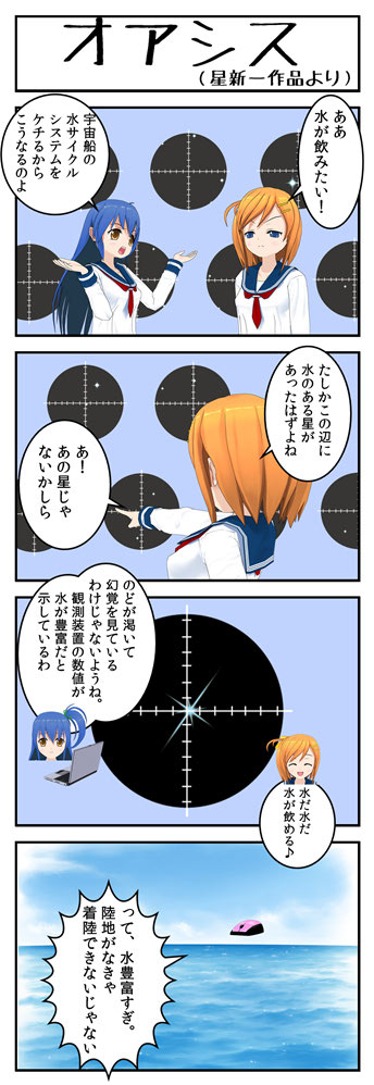 【4コマ】オアシス