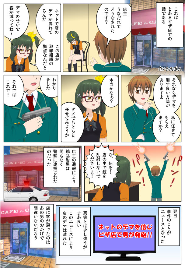 【1ページ漫画】フェイクニュース