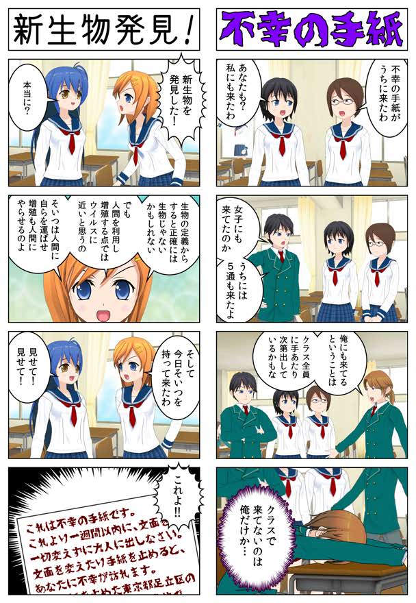 【4コマ】不幸の手紙