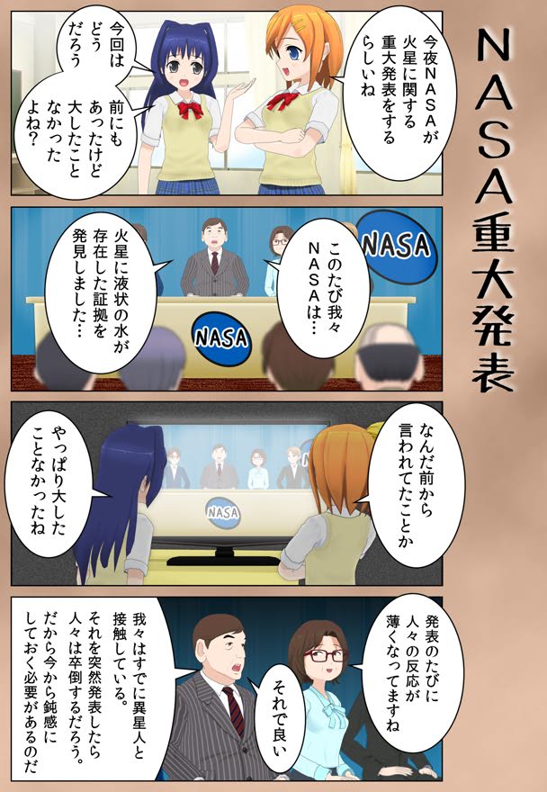 【4コマ】ＮＡＳＡ重大発表
