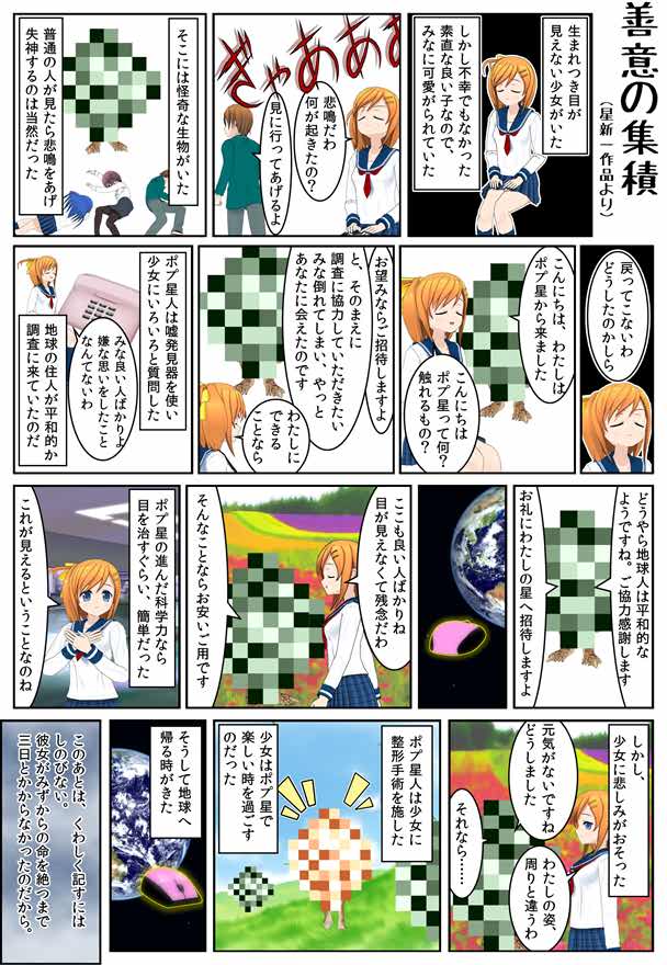 【コミPo】【1ページ漫画】「善意の集積」