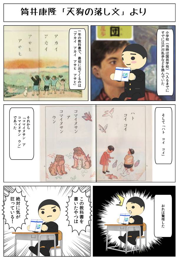 【コミPo】「小学校(当時は国民学校