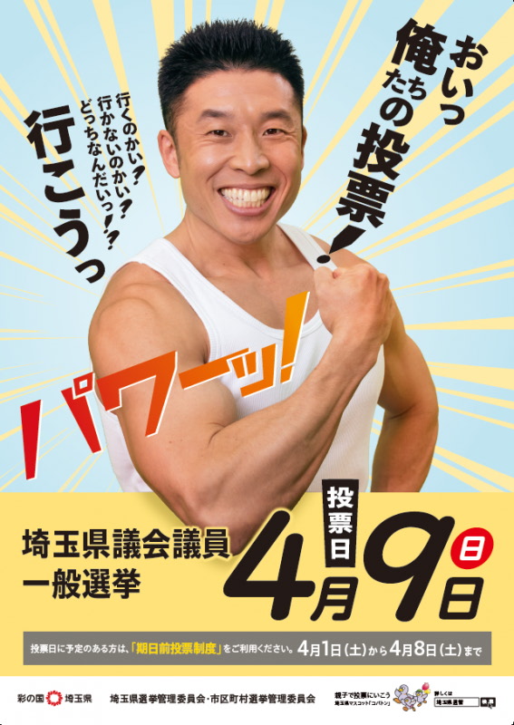 選挙ポスター「パワー」