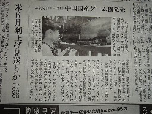 中国国産ゲーム機発売