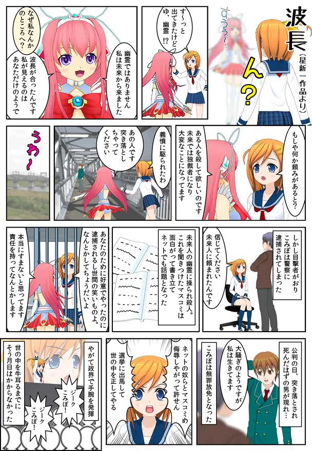 【コミPo】「波長」
