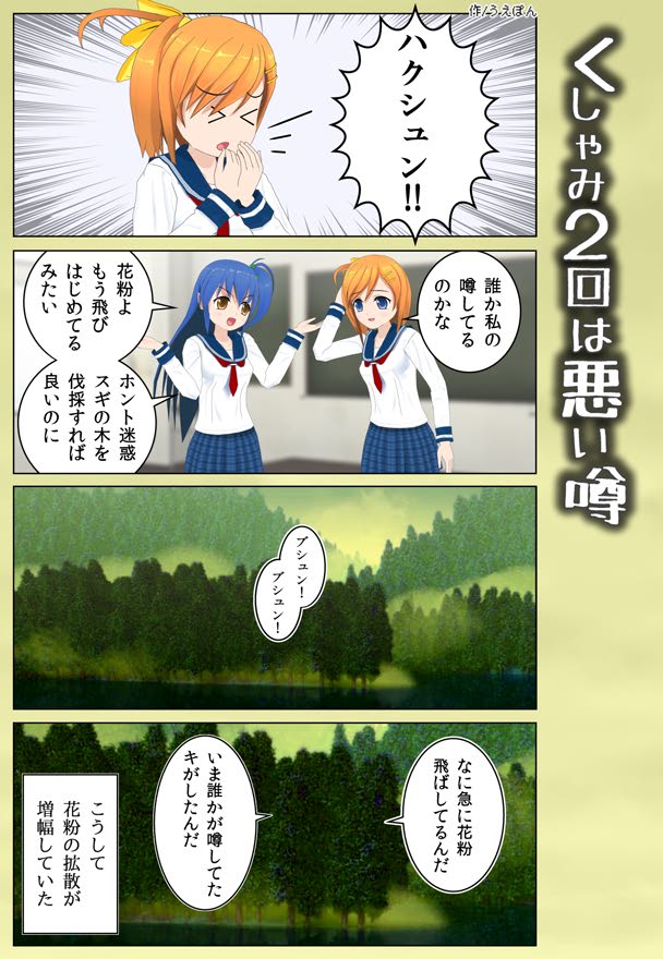 【4コマ】くしゃみ2回は悪い噂