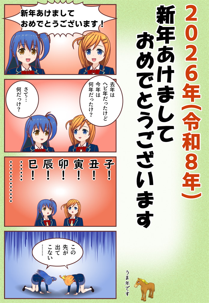 【4コマ漫画】2026年