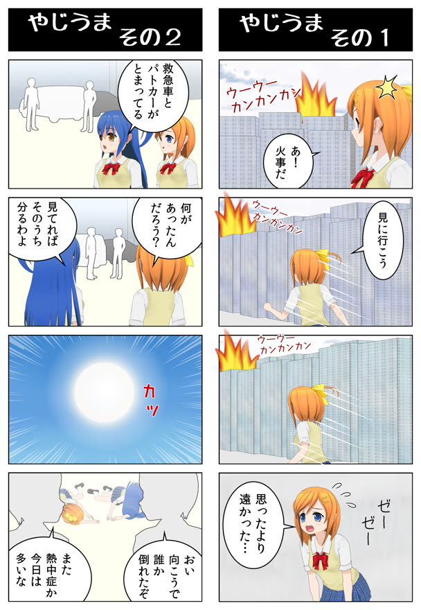 【4コマ】やじうま