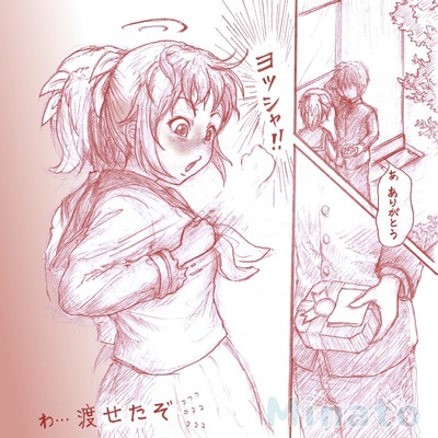 バレンタイン攻略