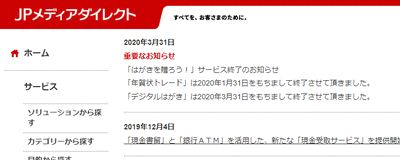 年賀状トレード終了