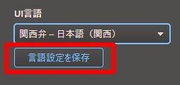 customize-UI-kansai2