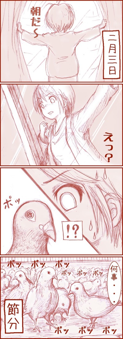 節分