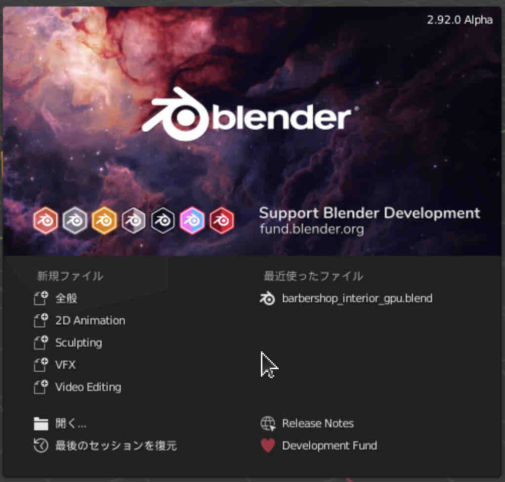 続 Blenderがクラッシュする うつ病けんけんのfedora Linux日記