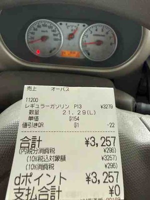 暴落してる株と優待株を買ってみた～（◔ฺo◔ฺ）　☠ฺちーん☠ฺ 昨日はポイントサイトの稼ぎでガソリン満タン