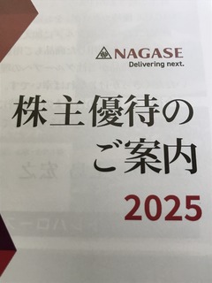 優待と配当が届いた～(*'ω'*)