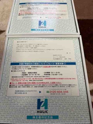 優待がきた～(*^。^*)