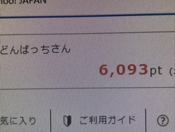 株を買いました～～～ 人（´▽`；）お願いだからさァー頼むYo－