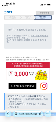 優待と配当きたし株を買いました～ (((ロ(´皿`●)m　ケシケシ