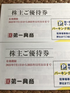 優待と配当が届きました～( *´艸｀)