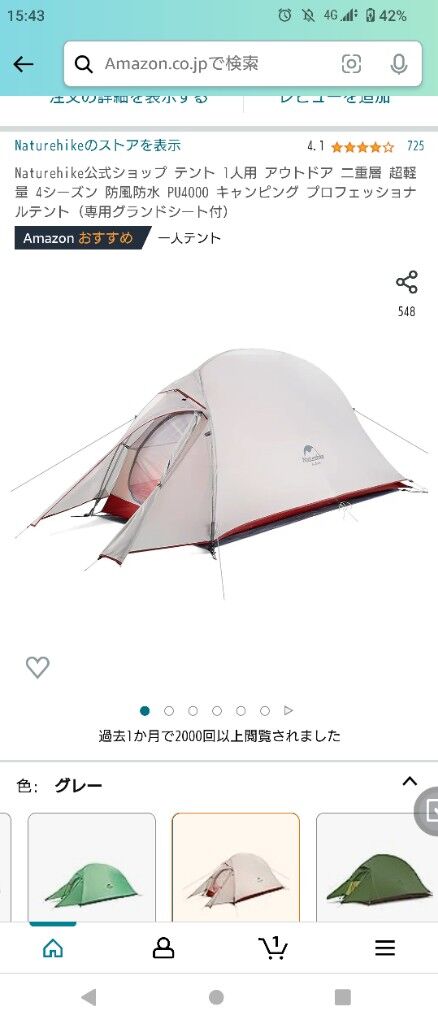 一人旅するためにテント買った。