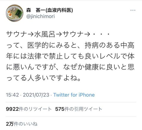 サウナー｢さぁ今日もサウナ→水風呂のコンボで””整う””か!!｣ 医者｢マジでやめろ｣