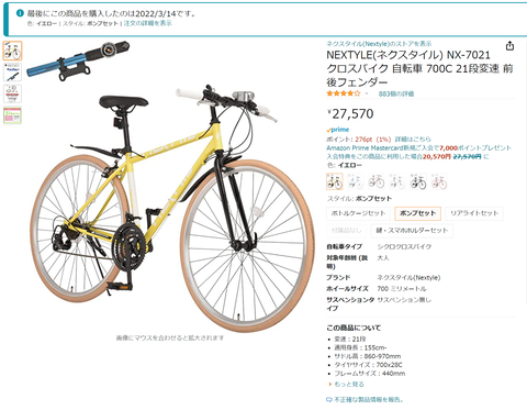 【速報】￥20,014のクロスバイク買ったｗｗｗｗｗｗｗｗｗｗｗｗｗｗｗｗｗｗｗｗｗ