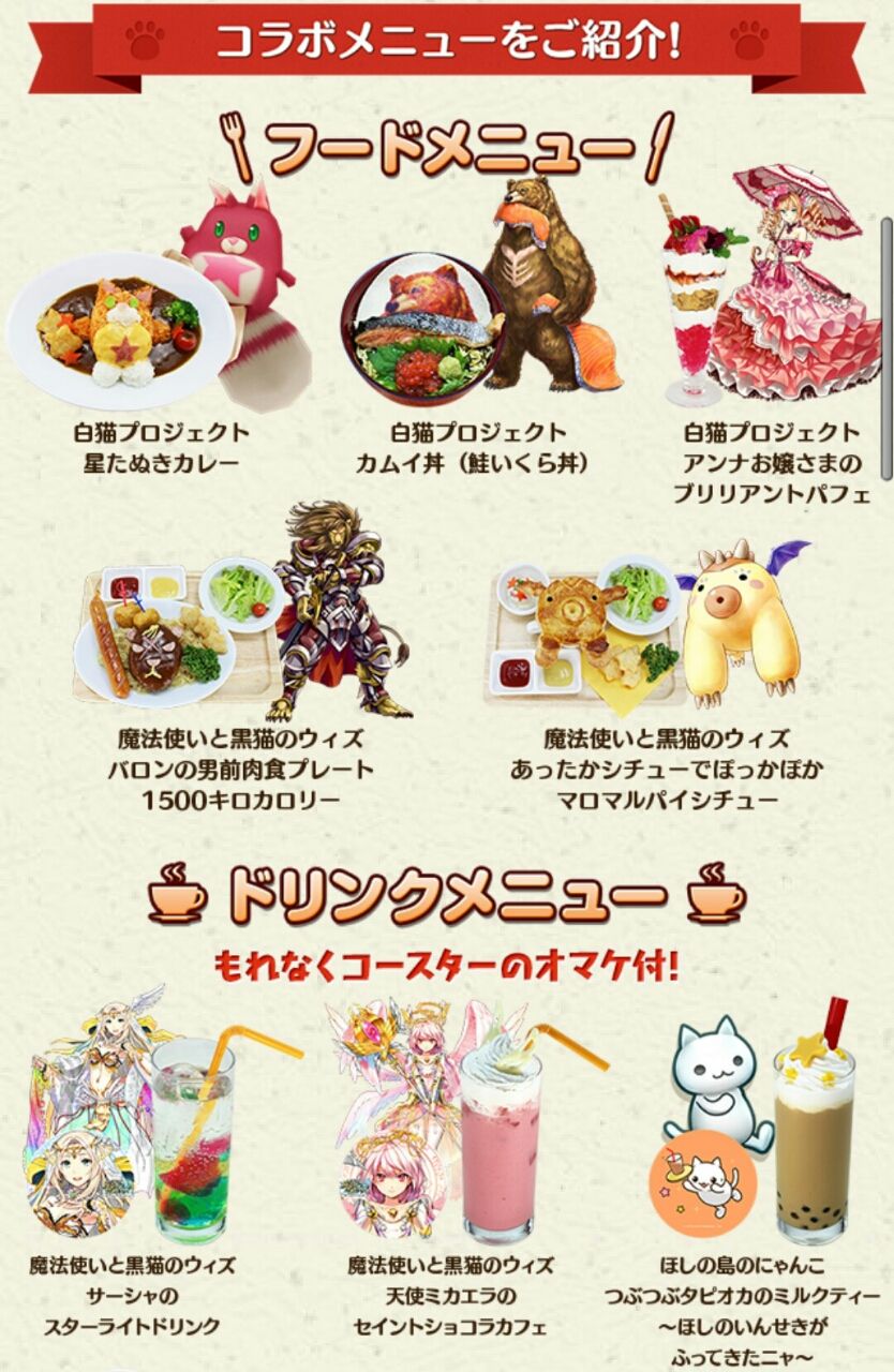 朗報 ねこコラボカフェ 期間限定オープンヾ ノ オフ会日確定 黒ウィズを主に無課金無ガチャで頑張ってみるブログ 朗報 ねこコラボカフェ 期間限定オープンヾ ノ オフ会日確定 黒ウィズを主に無課金無ガチャで頑張ってみるブログ