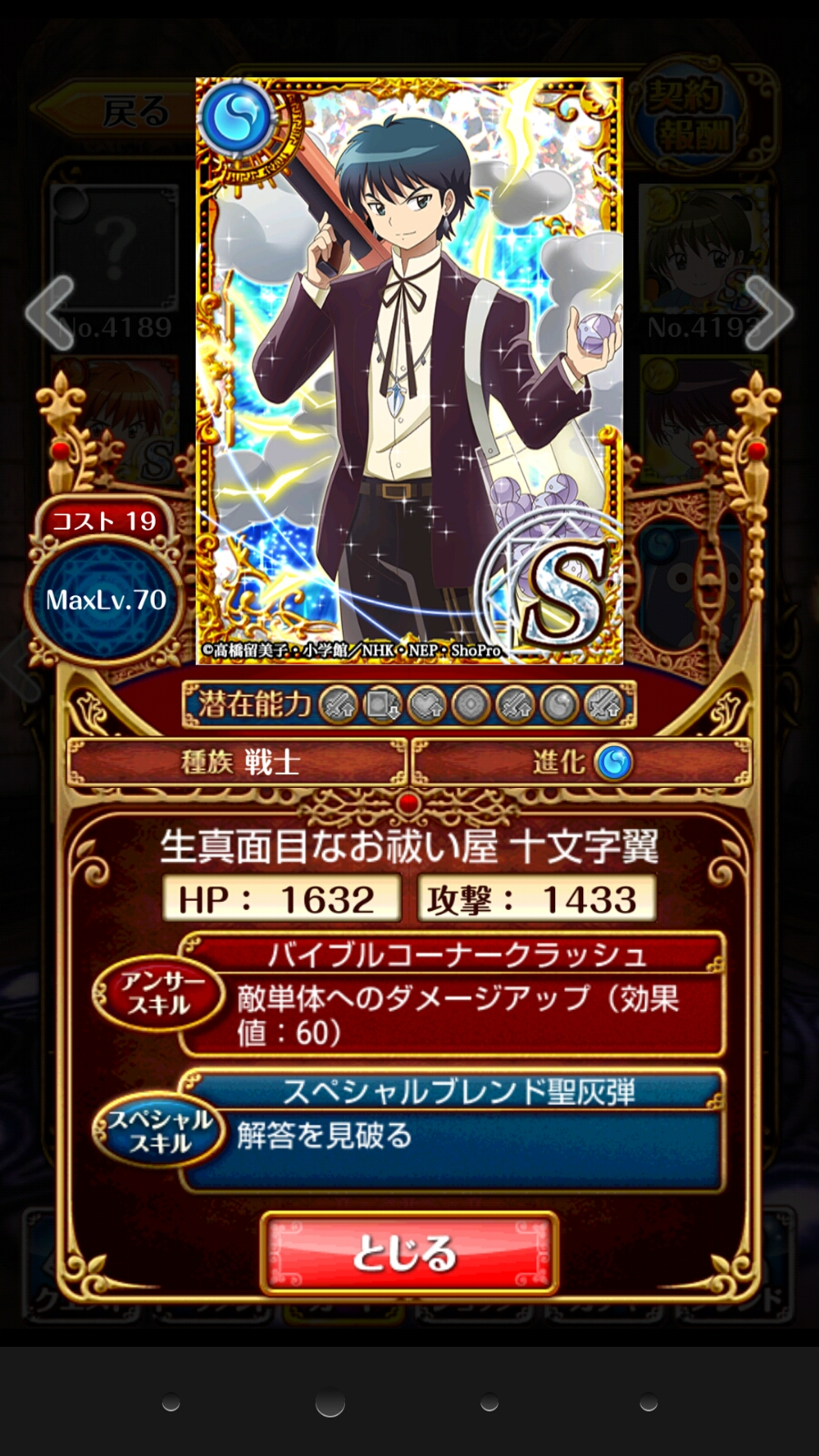 黒ウィズを主に無課金無ガチャで頑張ってみるブログ 図鑑no 4197 生真面目なお祓い屋 十文字翼 スキル倍率 フル覚醒ステータス等 黒ウィズを主に無課金無ガチャで頑張ってみるブログ 図鑑no 4197 生真面目なお祓い屋 十文字翼 スキル倍率 フル覚醒ステータス等