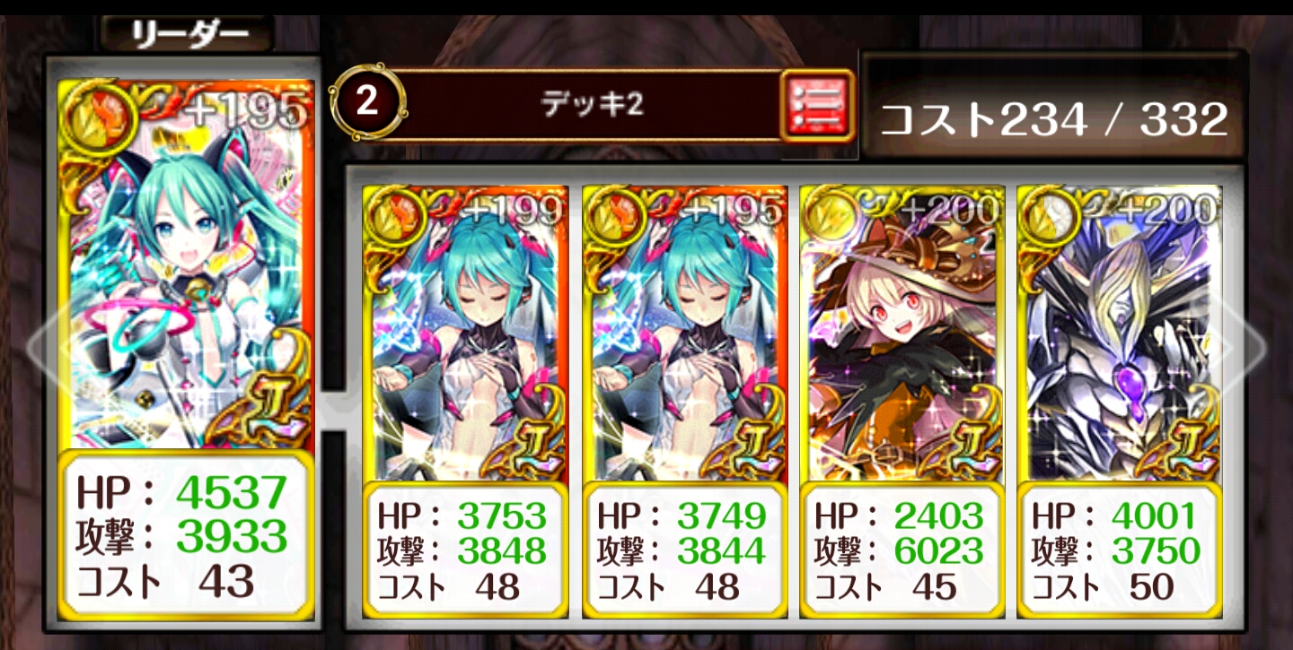 嫁シリーズ 双翼のロストエデン 継承級 周回デッキ紹介 黒ウィズを主に無課金無ガチャで頑張ってみるブログ