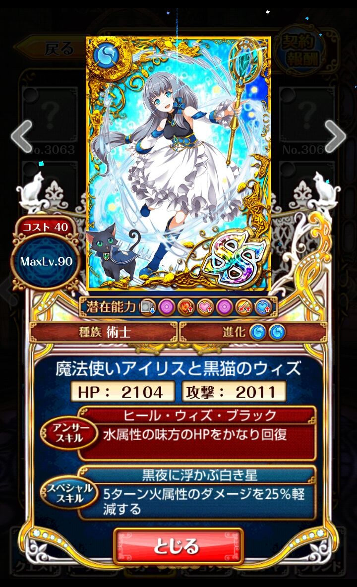 図鑑no 3080 魔法使いアイリスと黒猫のウィズ スキル倍率 フル覚醒ステータス等 黒ウィズを主に無課金無ガチャで頑張ってみるブログ 図鑑no 3080 魔法使いアイリスと黒猫のウィズ スキル倍率 フル覚醒ステータス等 黒ウィズを主に無課金無ガチャで頑張ってみるブログ