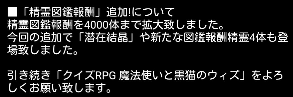潜在結晶 図鑑報酬追加 黒ウィズを主に無課金無ガチャで頑張ってみるブログ 潜在結晶 図鑑報酬追加 黒ウィズを主に無課金無ガチャで頑張ってみるブログ