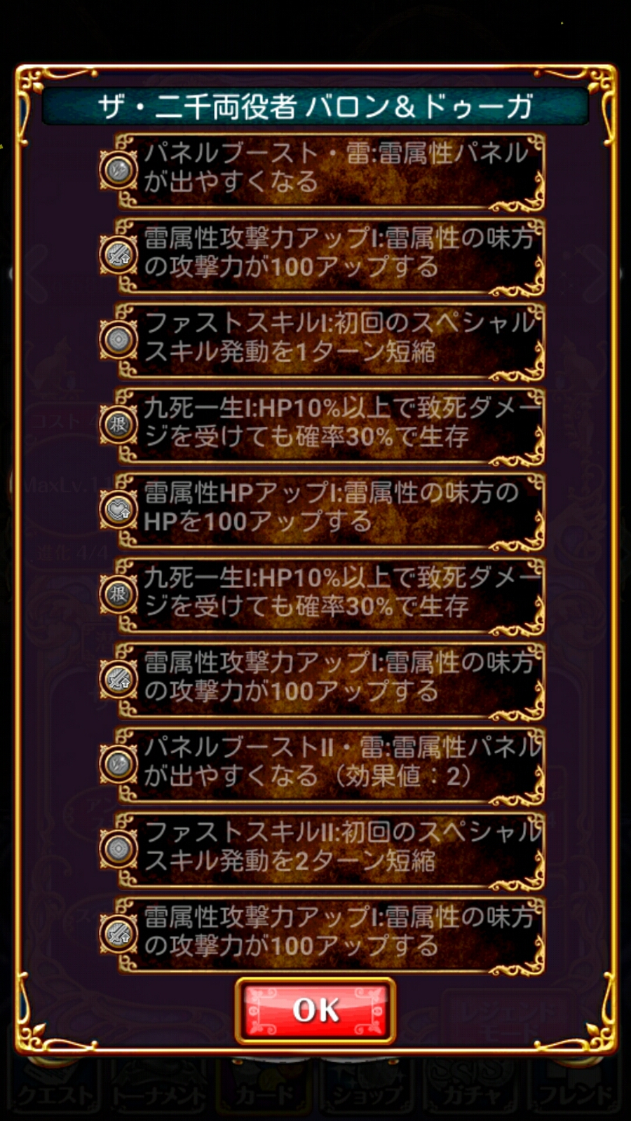 図鑑no 52 ザ 二千両役者 バロン ドゥーガ スキル倍率 フル覚醒ステータス等 黒ウィズを主に無課金無ガチャで頑張ってみるブログ 図鑑no 52 ザ 二千両役者 バロン ドゥーガ スキル倍率 フル覚醒ステータス等 黒ウィズを主に無課金無ガチャで頑張ってみるブログ