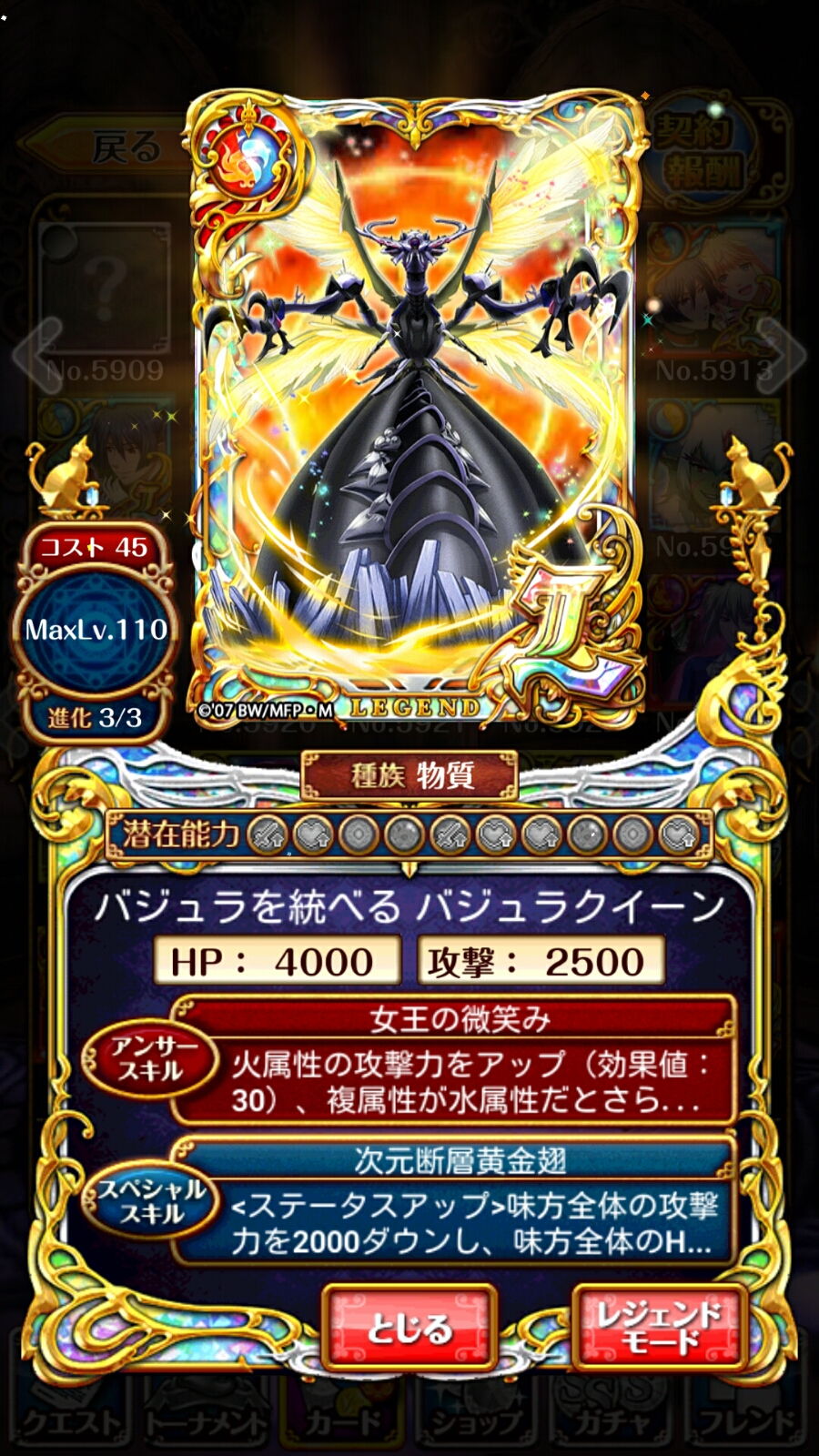 図鑑no 5930 バジュラを統べる バジュラクイーン スキル倍率 フル覚醒ステータス等 黒ウィズを主に無課金無ガチャで頑張ってみるブログ