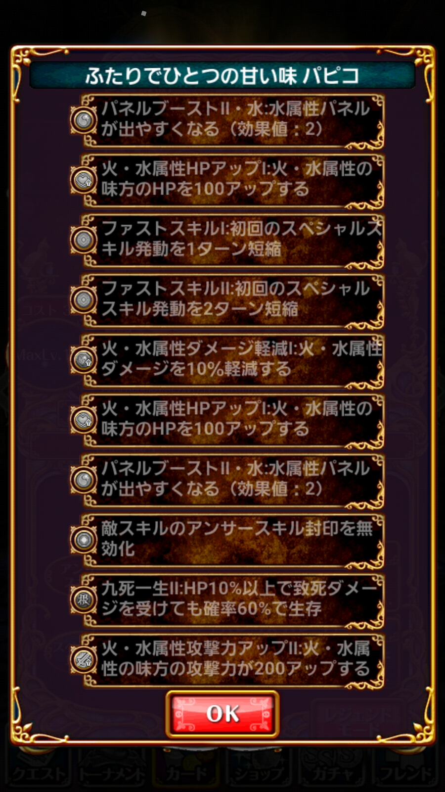 図鑑no 5714 ふたりでひとつの甘い味 パピコ スキル倍率 フル覚醒ステータス等 黒ウィズを主に無課金無ガチャで頑張ってみるブログ