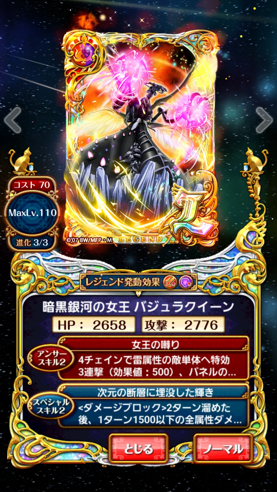 図鑑no 6031 暗黒銀河の女王 バジュラクイーン スキル倍率 フル覚醒ステータス等 黒ウィズを主に無課金無ガチャで頑張ってみるブログ