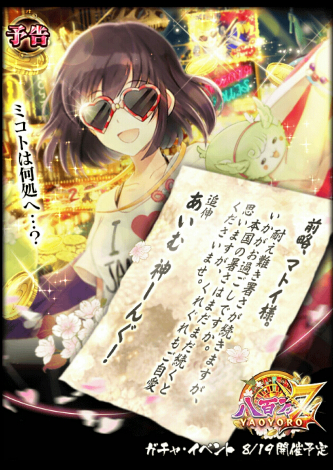 八百万z開催予定 黒ウィズを主に無課金無ガチャで頑張ってみるブログ