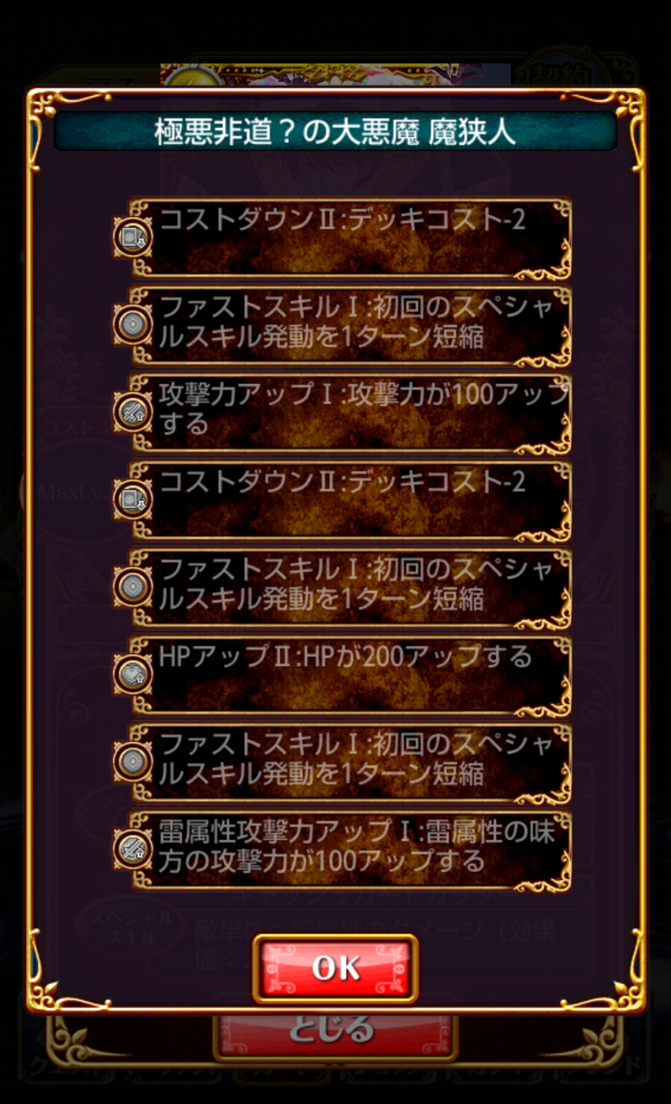 図鑑no 4198 極悪非道 の大悪魔 魔狭人 スキル倍率 フル覚醒ステータス等 黒ウィズを主に無課金無ガチャで頑張ってみるブログ 図鑑no 4198 極悪非道 の大悪魔 魔狭人 スキル倍率 フル覚醒ステータス等 黒ウィズを主に無課金無ガチャで頑張ってみるブログ