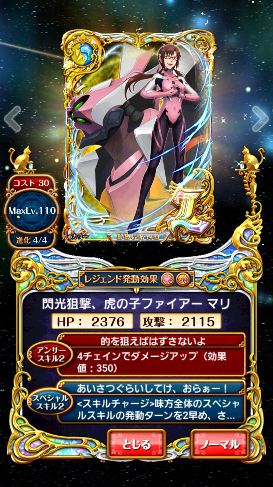 図鑑no 6629 閃光狙撃 虎の子ファイアー マリ スキル倍率 フル覚醒ステータス等 黒ウィズを主に無課金無ガチャで頑張ってみるブログ