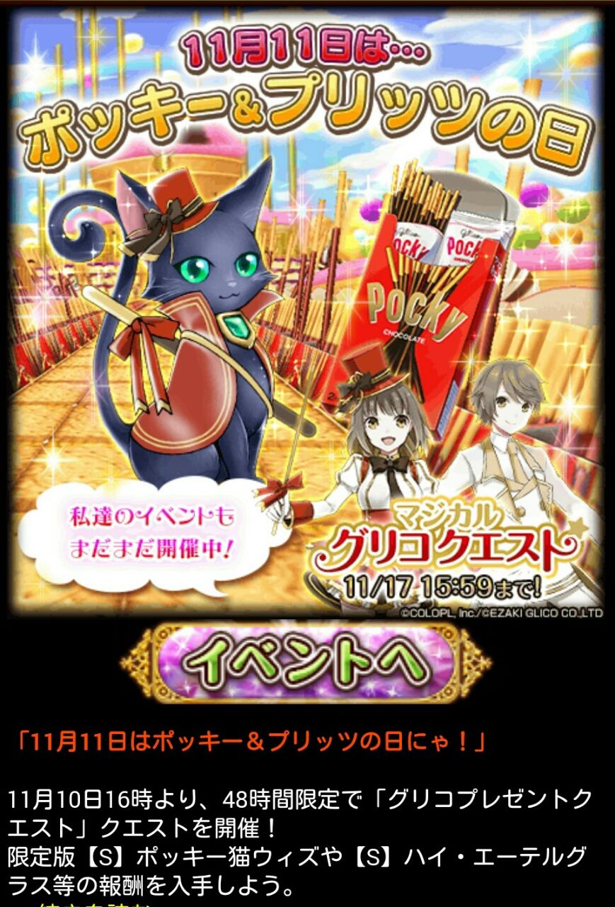 プレゼント ポッキー プリッツの日 黒ウィズを主に無課金無ガチャで頑張ってみるブログ
