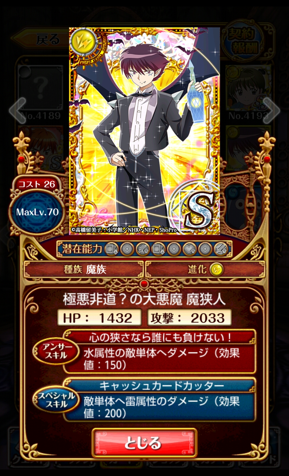 図鑑no 4198 極悪非道 の大悪魔 魔狭人 スキル倍率 フル覚醒ステータス等 黒ウィズを主に無課金無ガチャで頑張ってみるブログ 図鑑no 4198 極悪非道 の大悪魔 魔狭人 スキル倍率 フル覚醒ステータス等 黒ウィズを主に無課金無ガチャで頑張ってみるブログ