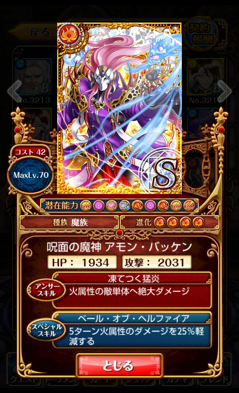 図鑑no 3227 呪面の魔神 アモン バッケン スキル倍率 フル覚醒ステータス等 黒ウィズを主に無課金無ガチャで頑張ってみるブログ