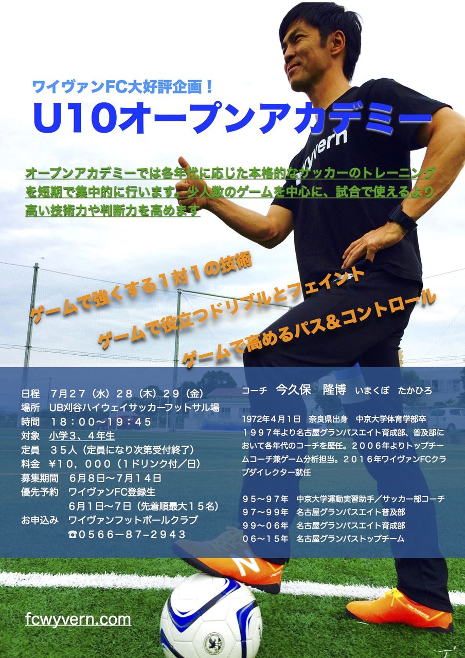 U10オープンアカデミー Wyvern Fc 刈谷市少年サッカークラブ
