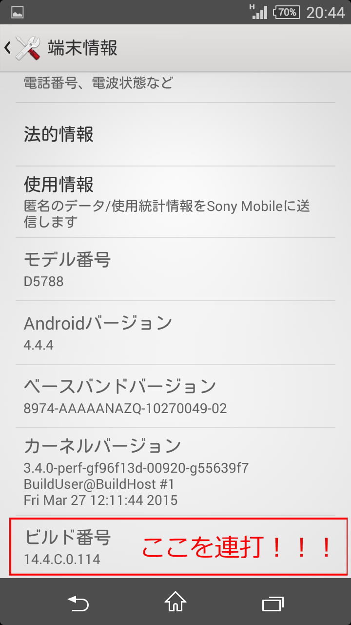 D5788 Xperia J1 Compact お出迎え Root化 あやしふこそ ものぐるをしけれ