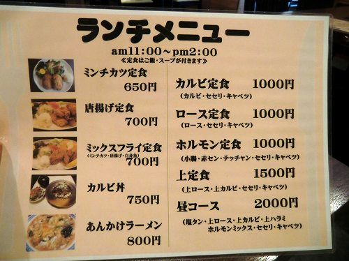 【焼肉 龍ＪＩＮ（りゅうじん）】 兵庫・神戸市西区竜が岡／
改めて、ランチメニュー。
〔（定食にはご飯・スープ付き）ミンチカツ定食／唐揚げ定食／ミックスフライ定食／カルビ丼／あんかけラーメン／カルビ定食／ロース定食／ホルモン定食／上定食／昼コース〕
迷うことなく注文完了！
 (4)