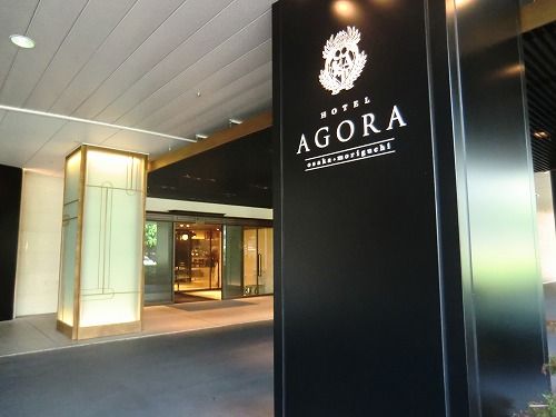 【 HOTEL AGORA osaka-moriguchi スイート（公式HP一泊一室95,000円）】〔✣外観✣  チェックイン14：00～チェックアウト11：00／駐車場：あり（1泊（24時間）￥1,000）／定休日：／（旧 守口ロイヤルパインズホテル）〕 (1)〠大阪府守口市河原町10-5
☎06-6994-1118
