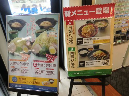 【こかげ亭 垂水ＰＡ店】(コカゲテイタルミピーエーテン)入り口付近に季節メニューと、日替り定食・週替り定食の掲示。‘大盛りざる中華’の麺の量が山のようだ。(笑)
 (2)