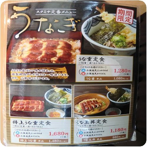 【大阪釆なり(はんなり)うどん きらく】∥鰻メニュー∥ (6)